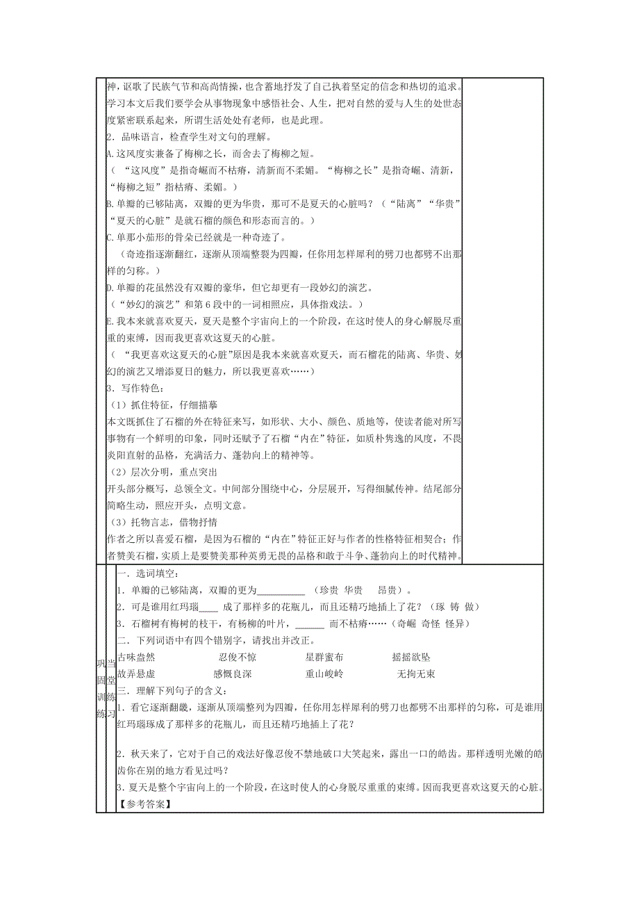 2018人教版选修《石榴》导学案1.docx_第3页