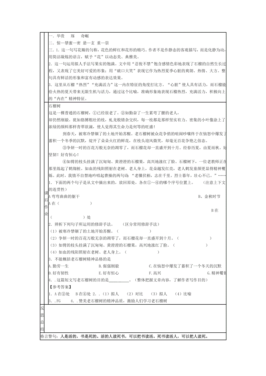 2018人教版选修《石榴》导学案1.docx_第4页