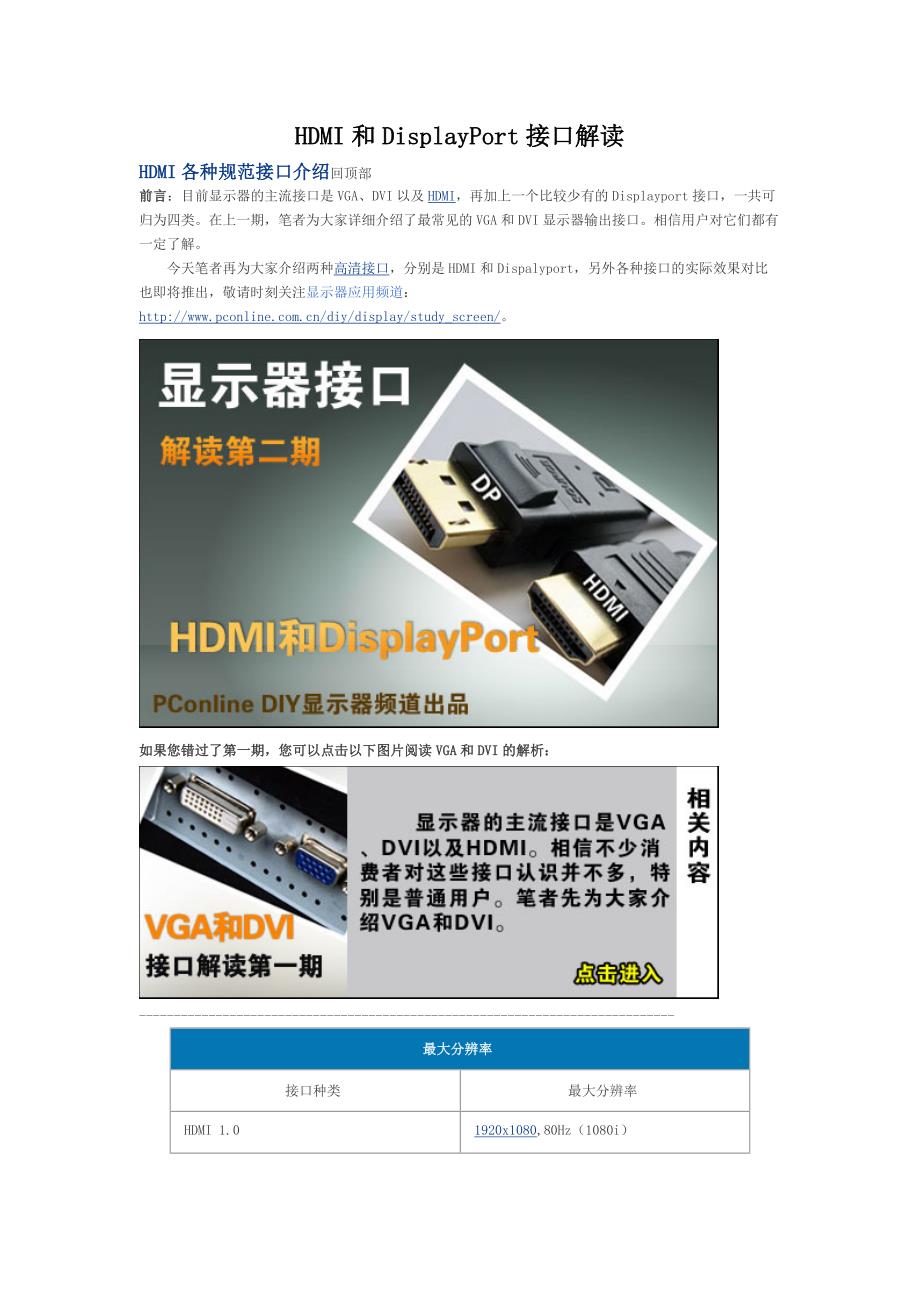 HDMI和DisplayPort接口解读_第1页