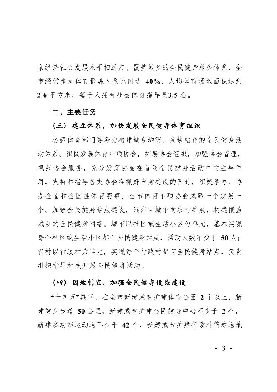 新余市全民健身实施计划(2021-2025年).docx_第3页