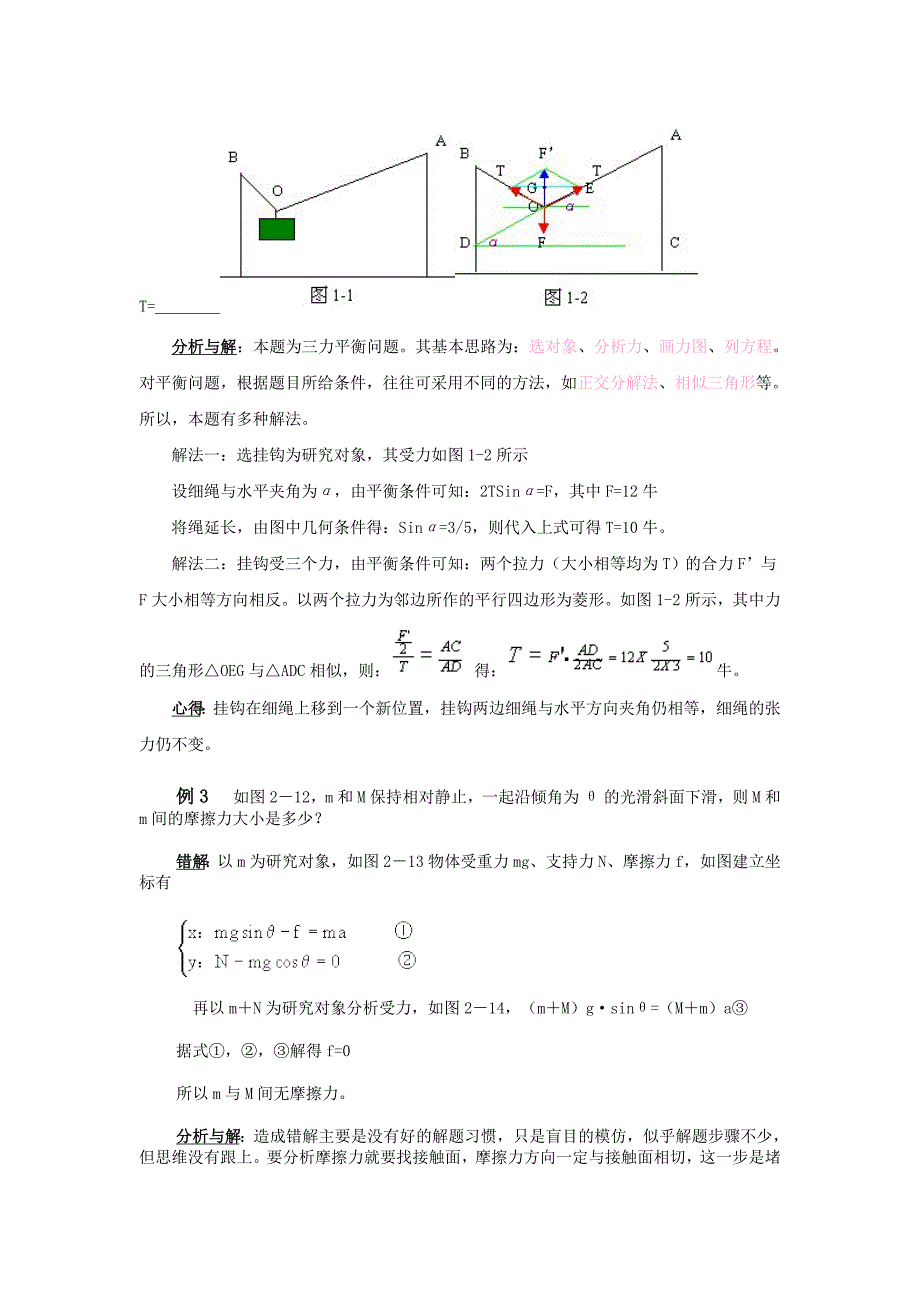 高中物理——受力分析专题习题及答案详细解答.doc_第2页