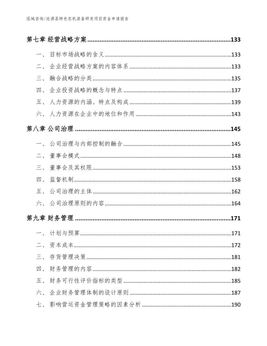 沧源县特色农机装备研发项目资金申请报告_范文_第5页