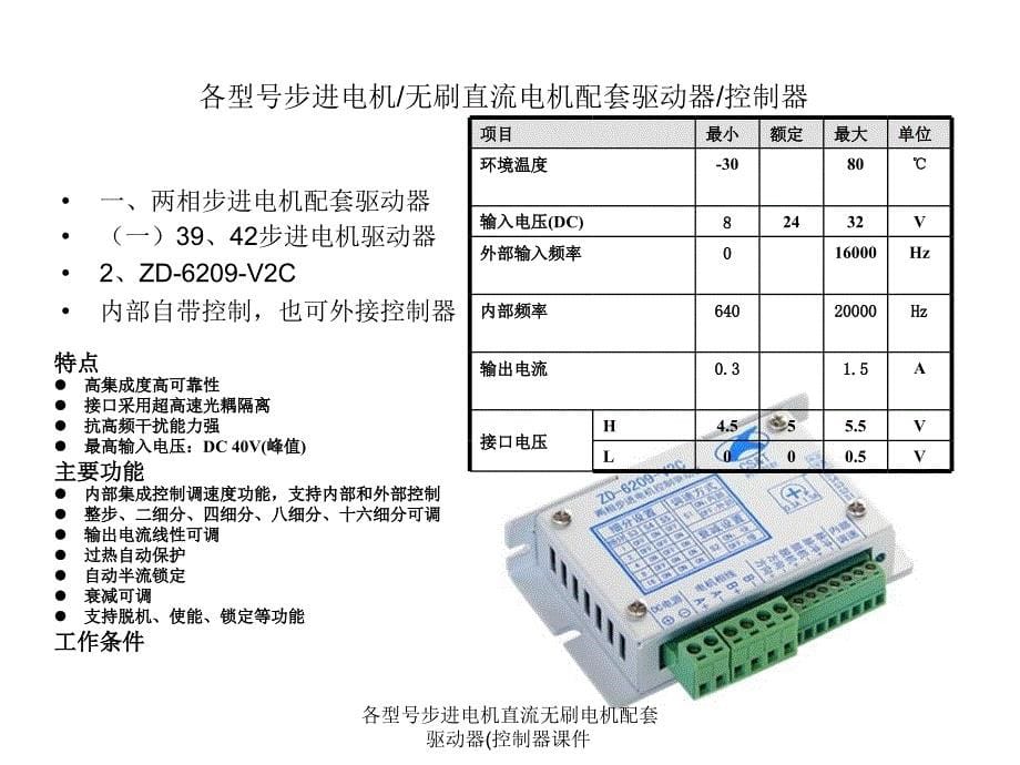 各型号步进电机直流无刷电机配套驱动器控制器课件_第5页