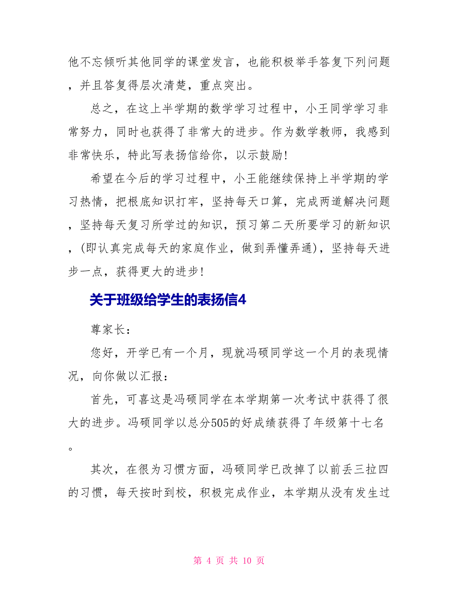 关于班级给学生的表扬信范文9篇_第4页