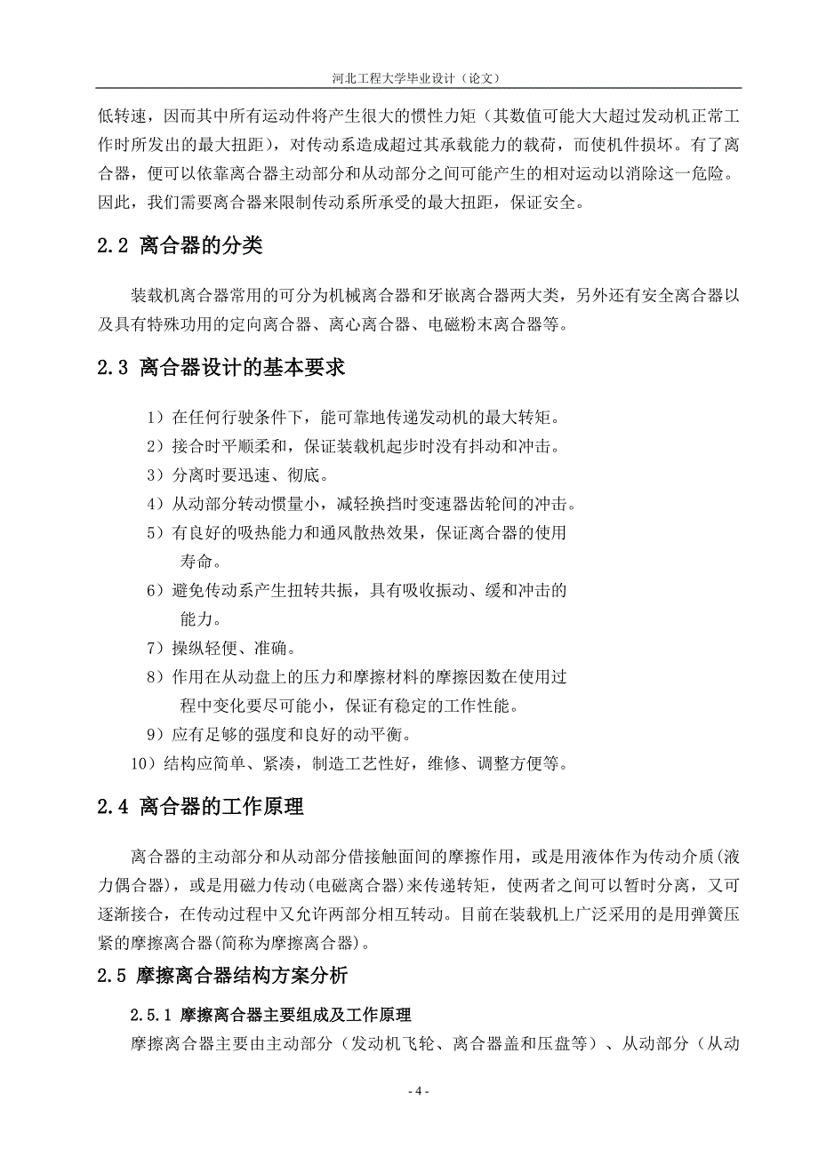 毕业设计（论文）摩擦离合器设计_第4页