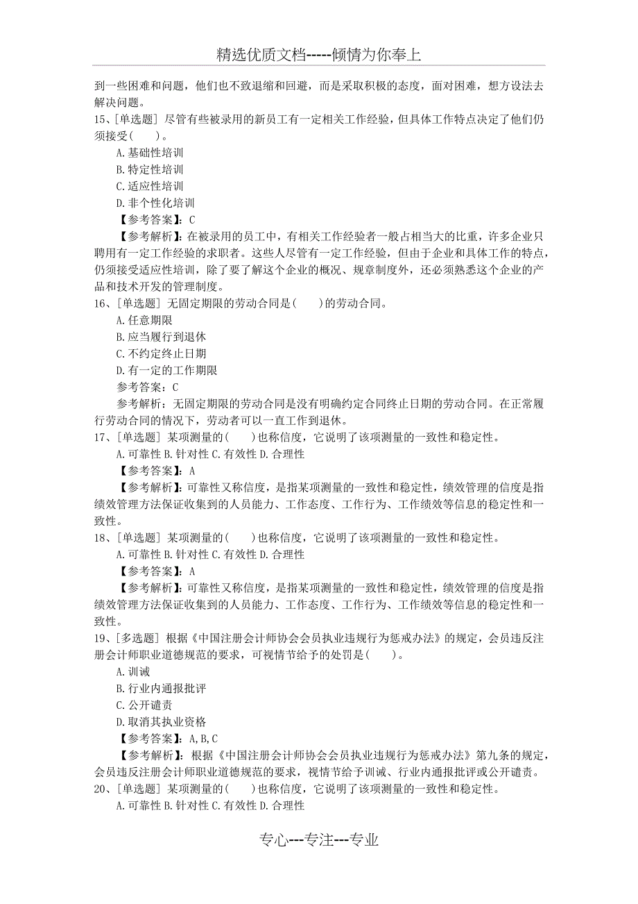 2016年江苏省人力资源管理师三级考试精选复习资料最新考试试题库(完整版)_第4页