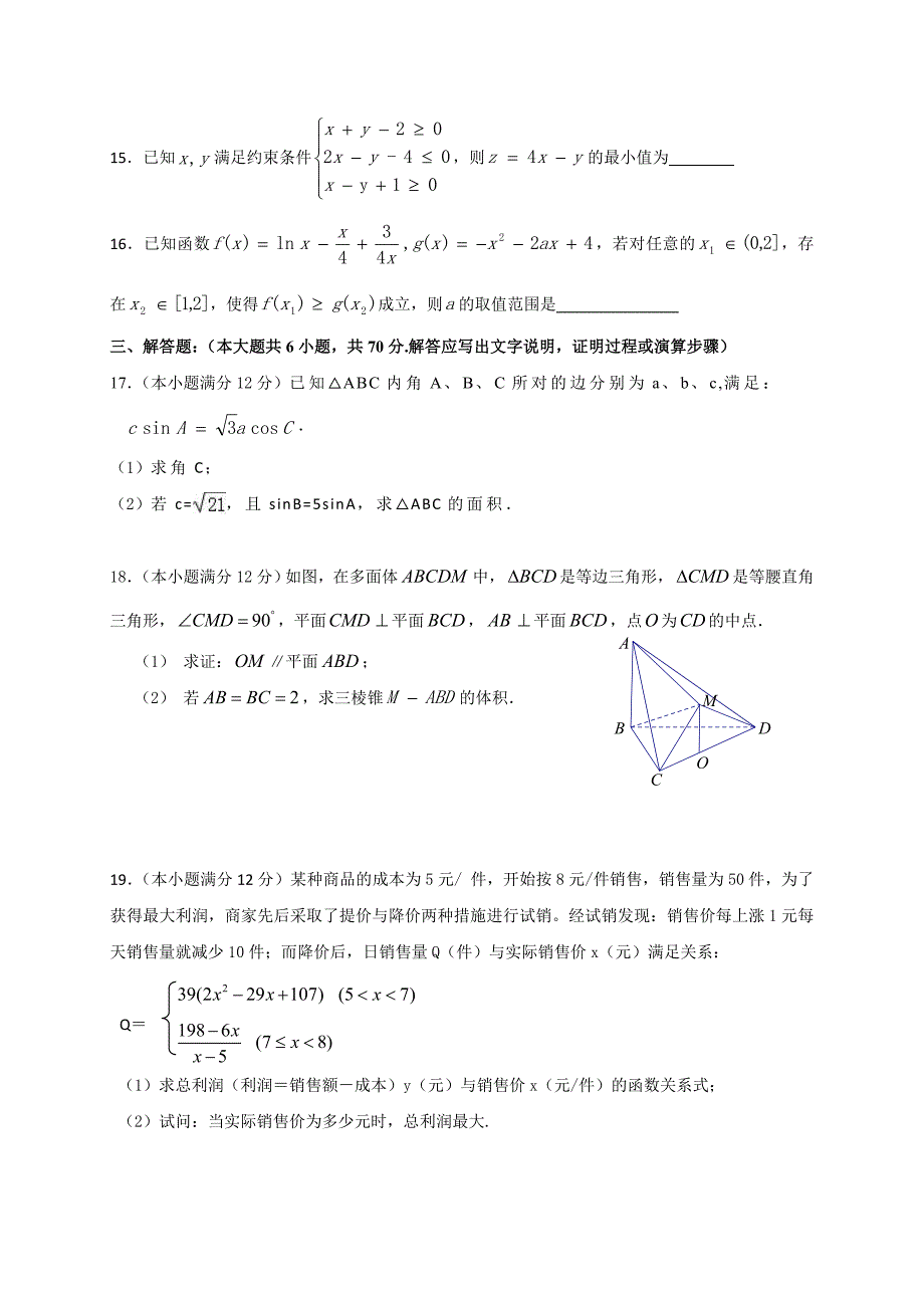 2017年度广东省汕头市金山中学高三上期中考试数学（文）_第3页