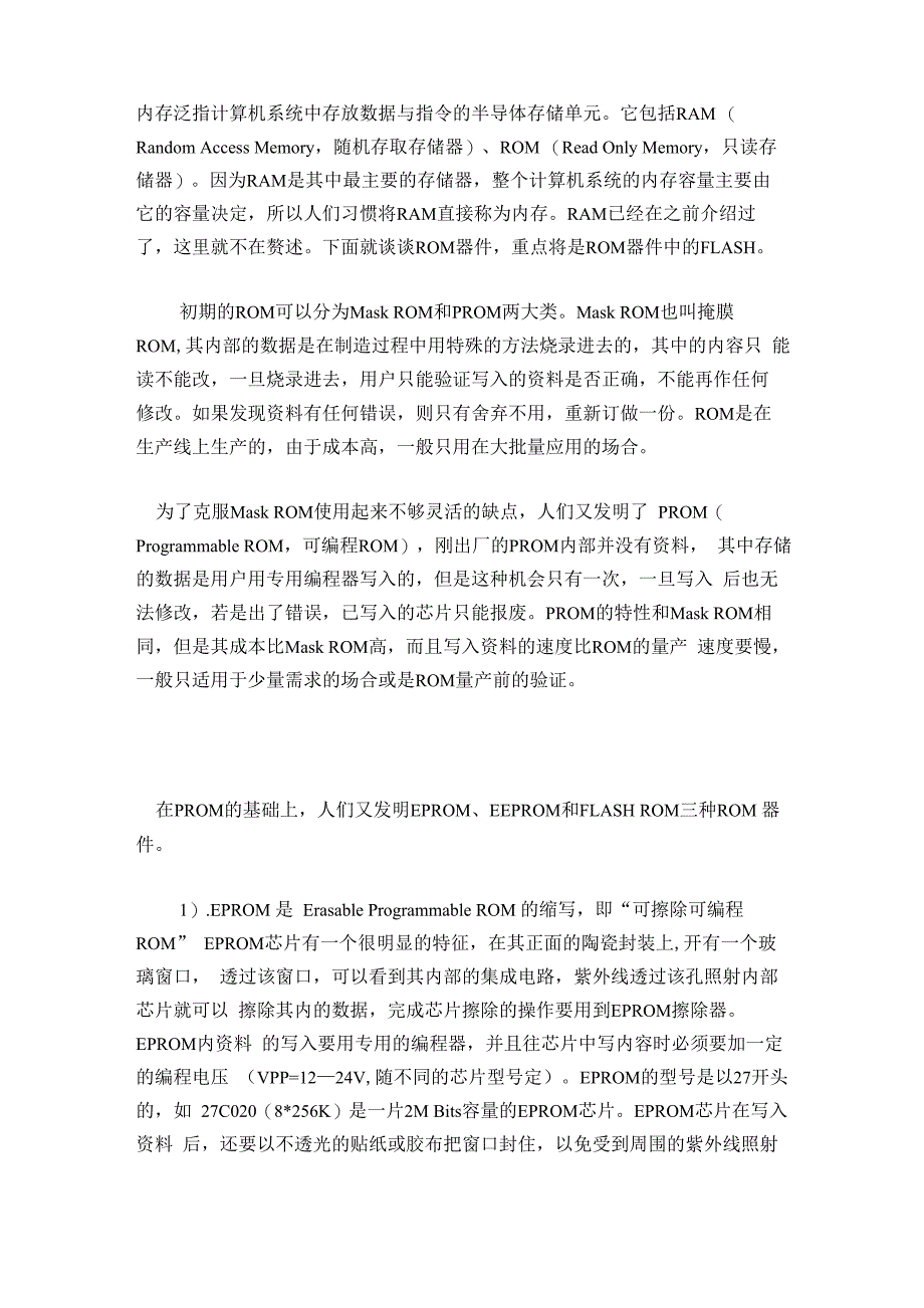 内存器件介绍_第1页