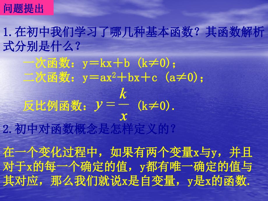 高一数学(函数的概念).ppt_第1页