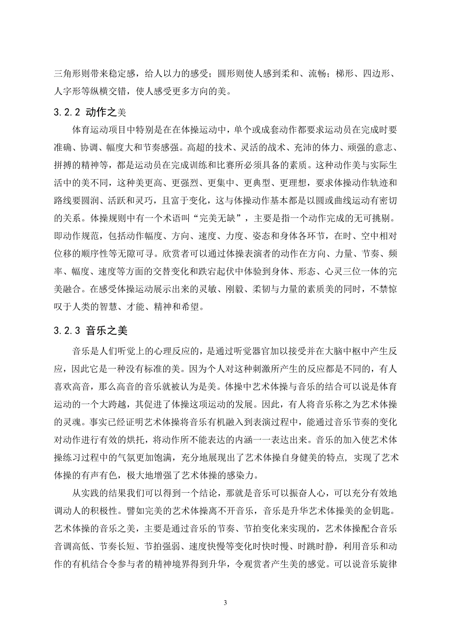 论体育运动的美学价值对中学生审美观影响及提升.doc_第3页