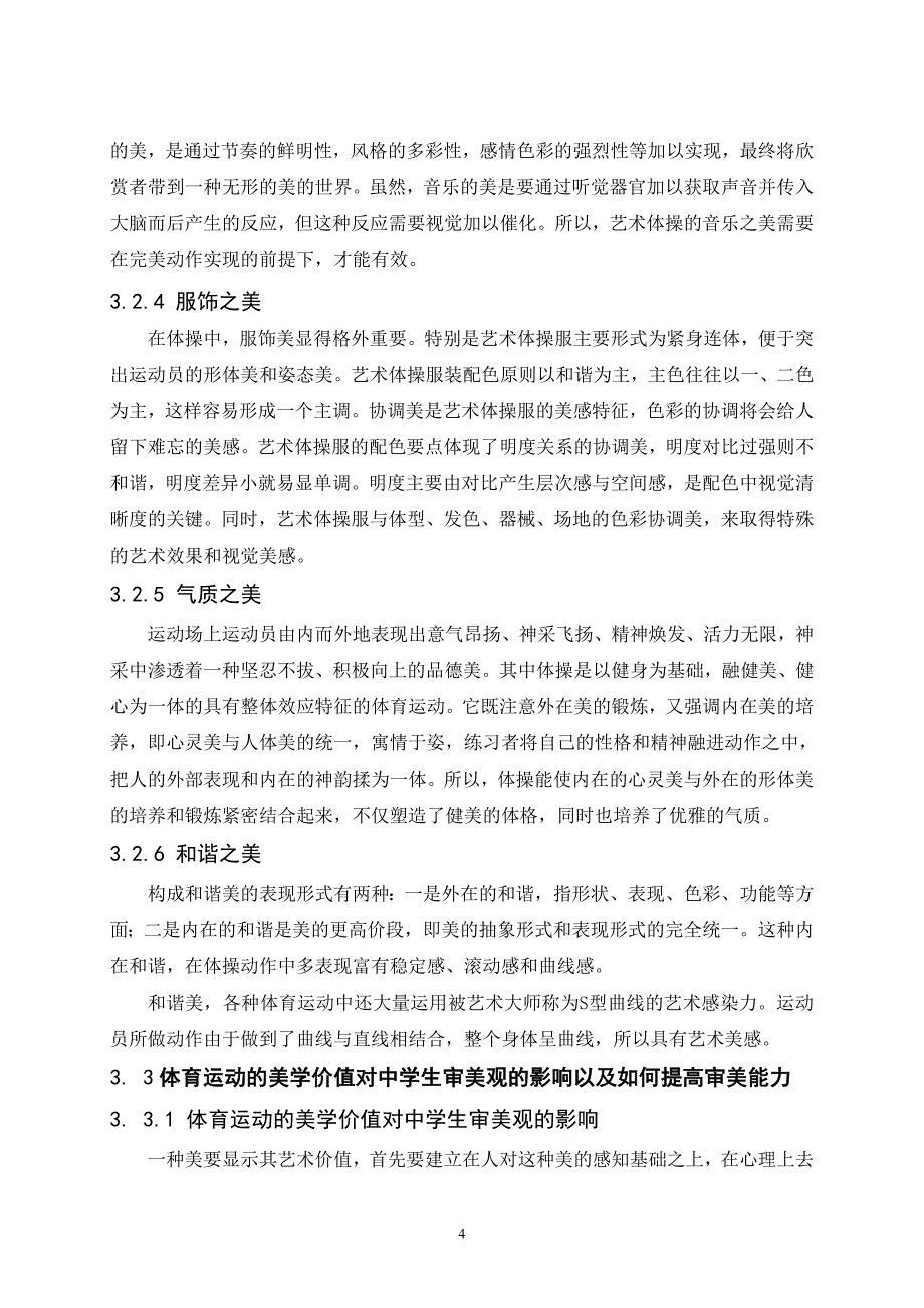 论体育运动的美学价值对中学生审美观影响及提升.doc_第4页