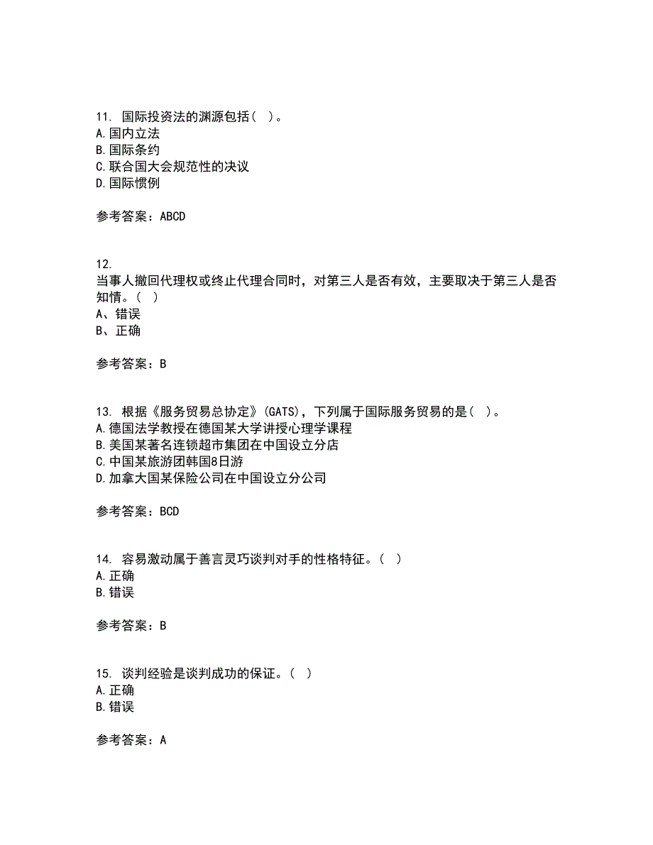 南开大学21春《国际商法》离线作业一辅导答案50_第3页