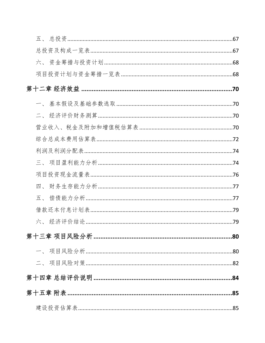 双鸭山钢丝项目可行性研究报告_第4页