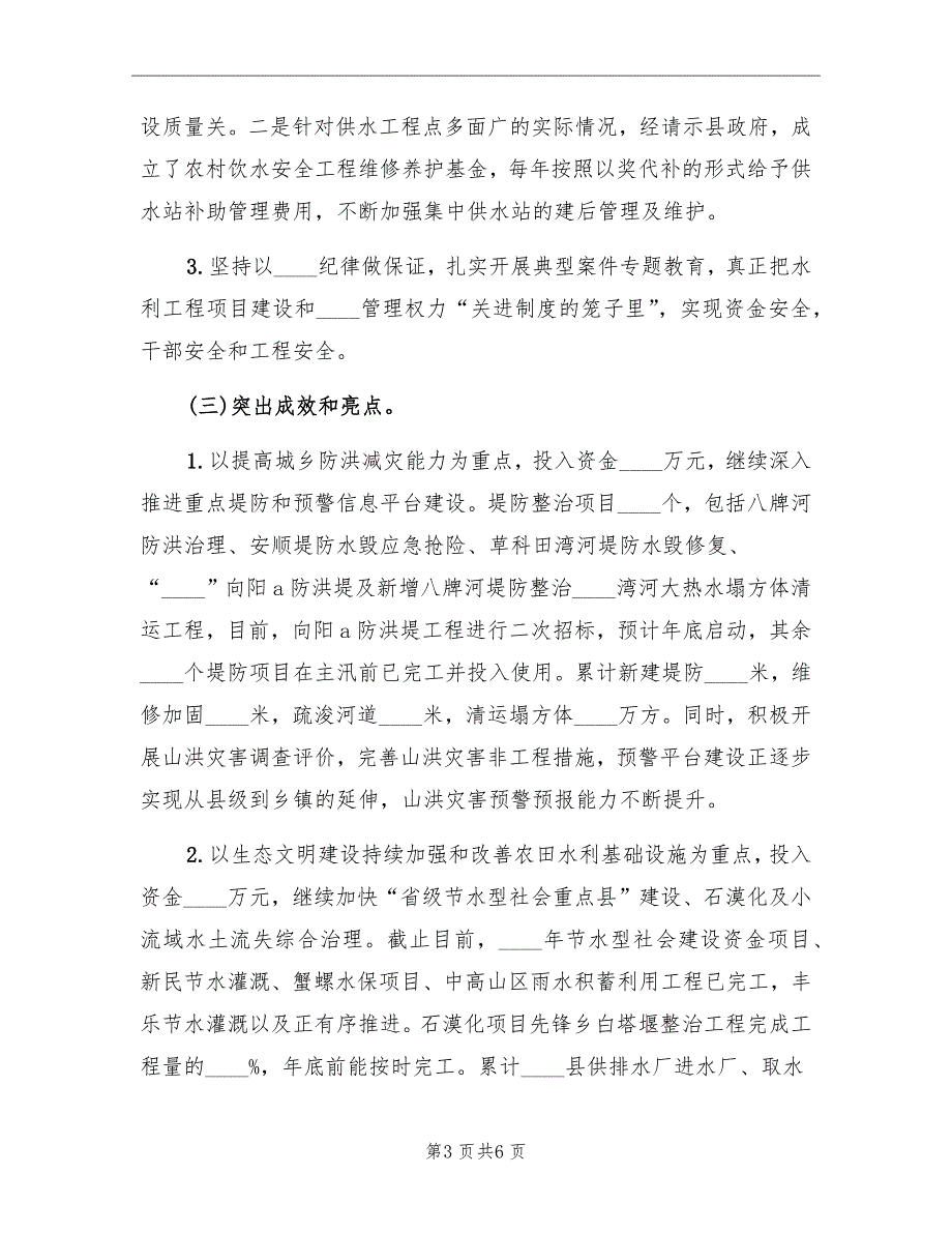 水务局年度水利建设工作总结范本_第3页