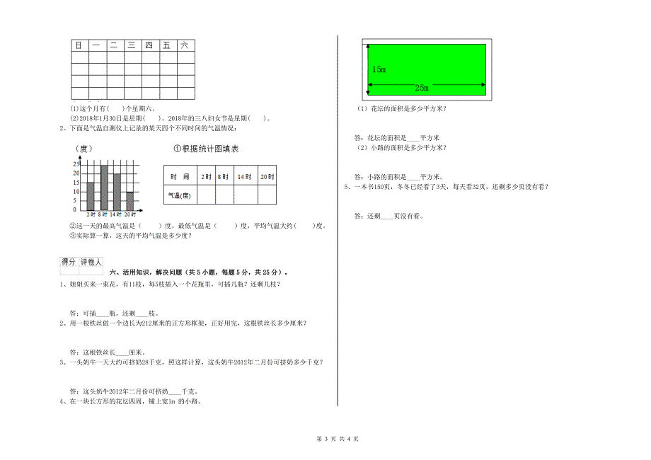 山东省实验小学三年级数学下学期过关检测试卷 含答案.doc_第3页