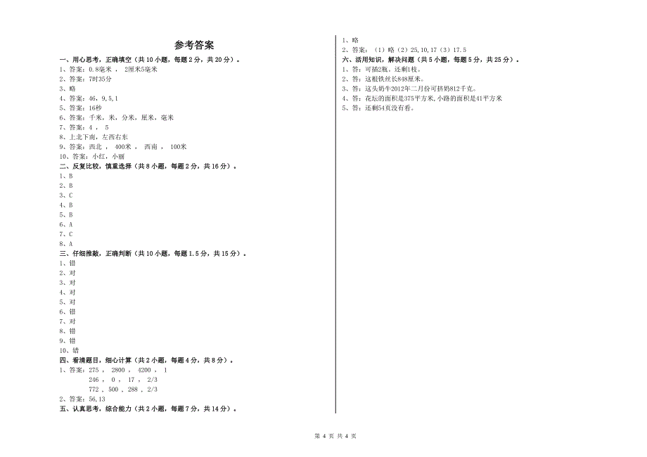 山东省实验小学三年级数学下学期过关检测试卷 含答案.doc_第4页