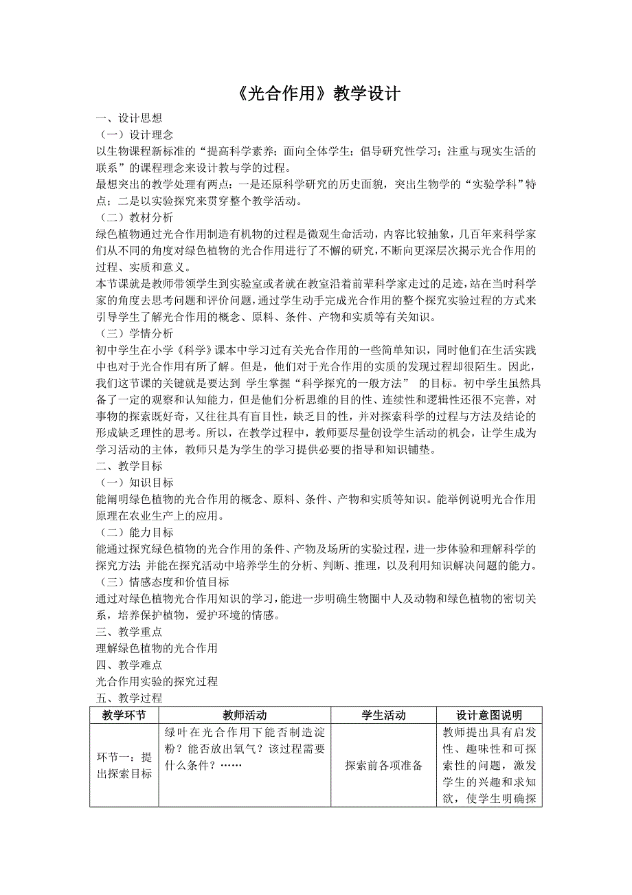 光合作用教学设计_第1页