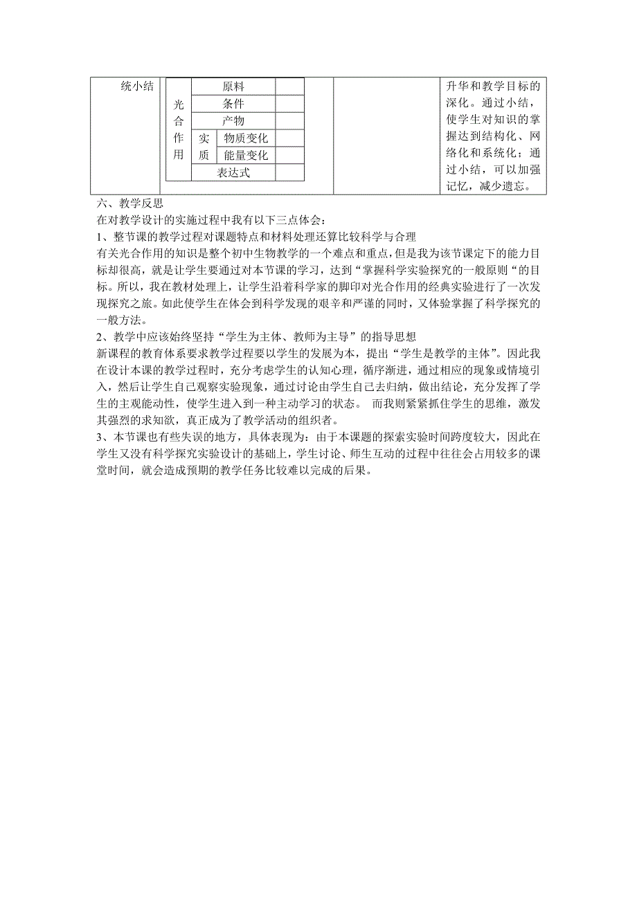 光合作用教学设计_第4页