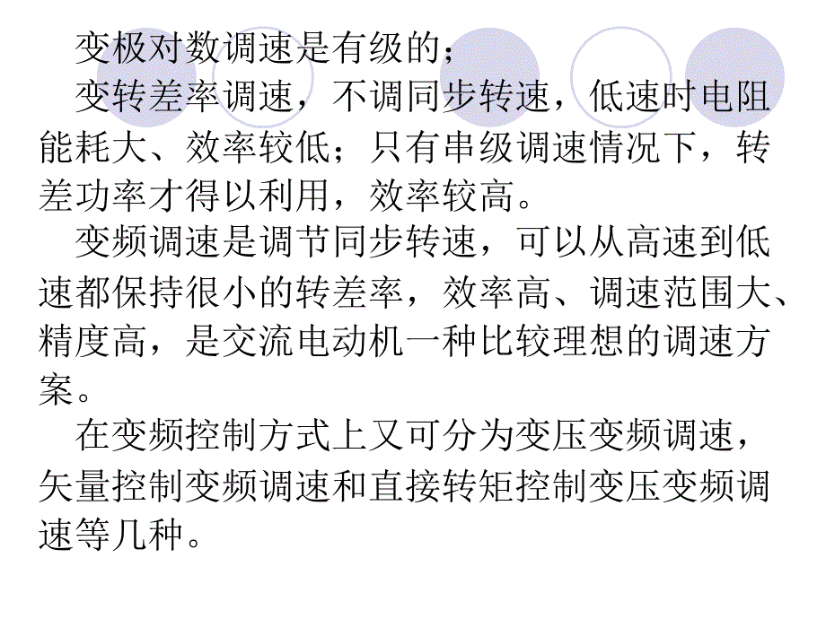 第六章交流异步电动机变频调速系统_第3页