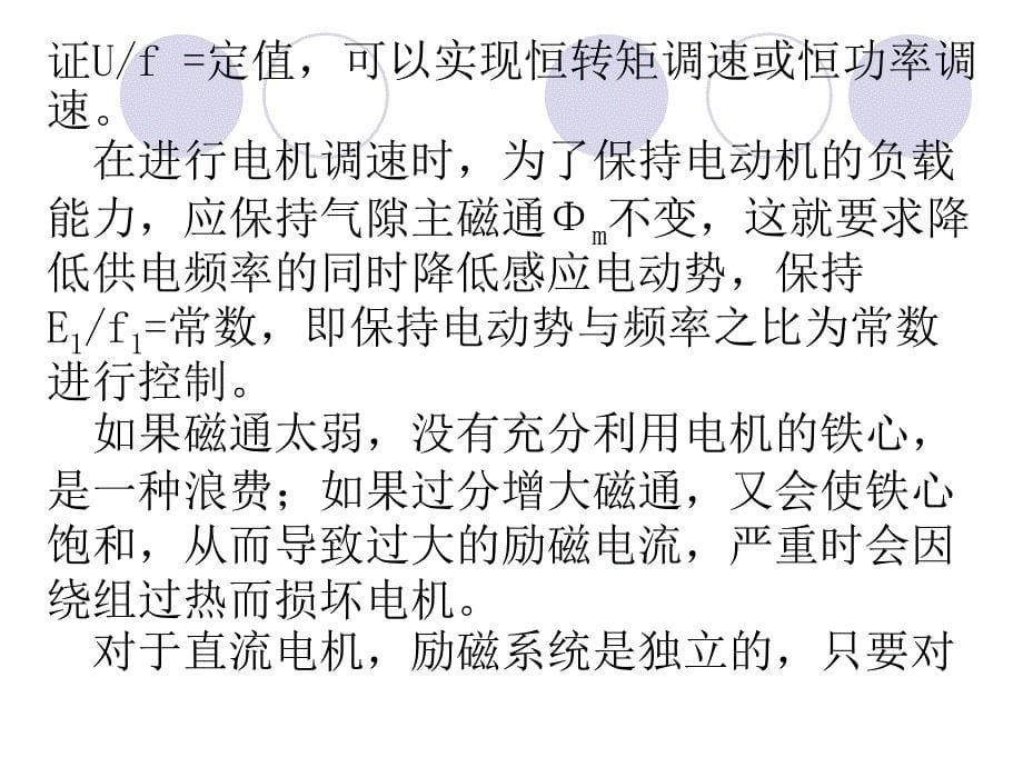 第六章交流异步电动机变频调速系统_第5页