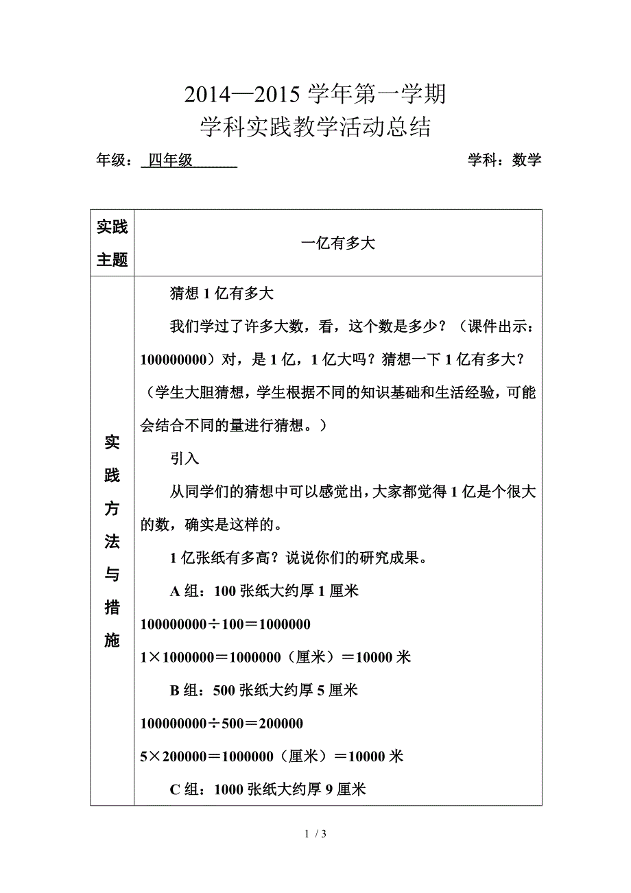 四年级数学实践教学总结表格模板_第1页