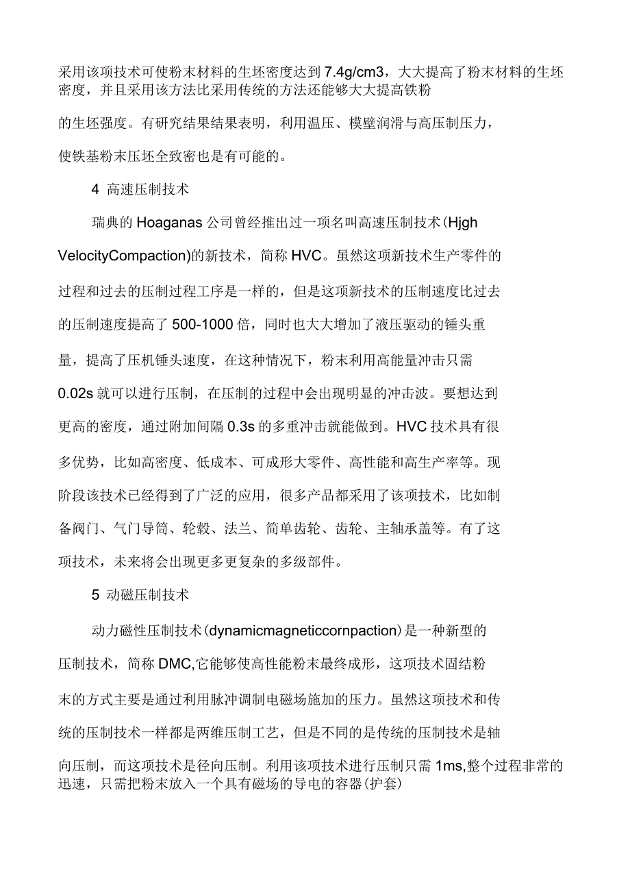 粉末冶金新技术_第3页