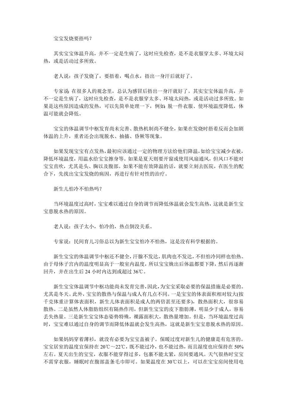 妈妈育儿听谁的.doc_第5页