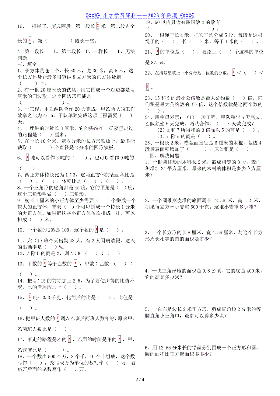 六年级小学数学毕业考试易错题目集锦.doc_第2页