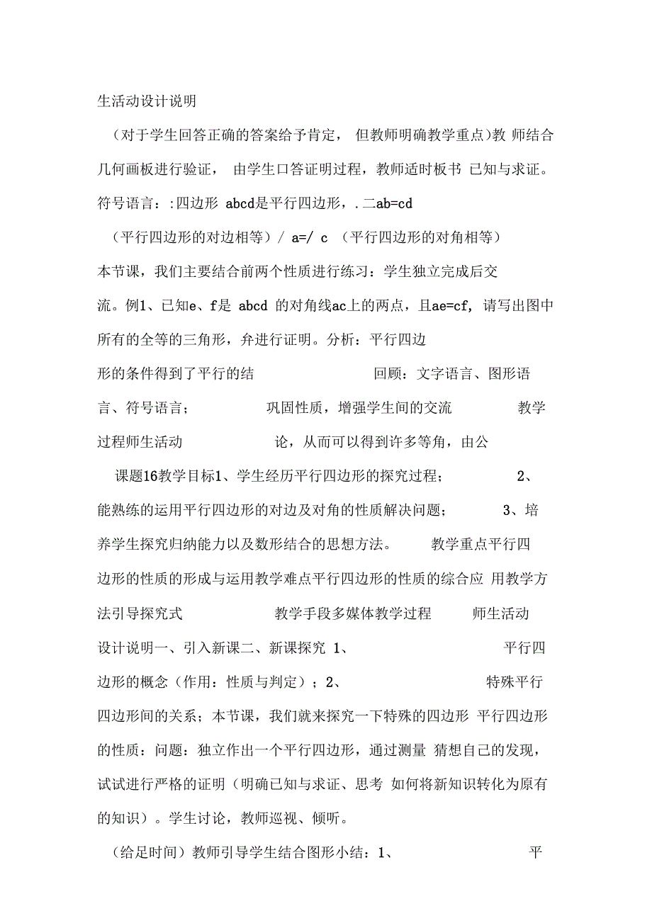 平行四边形的性质1_第4页