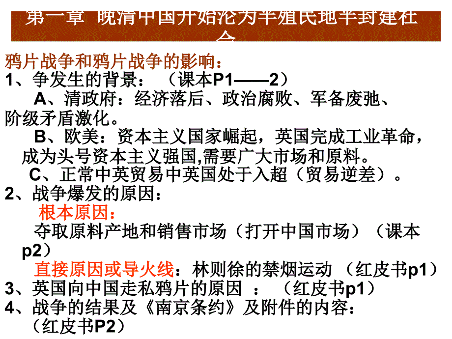 解读《2012年历史毕业考复习指导书》.ppt_第2页