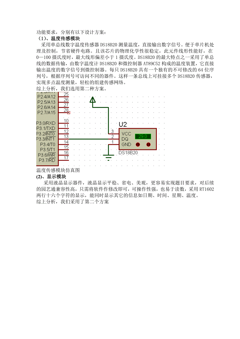 基于DS18B20的温度传感器设计报告_第4页