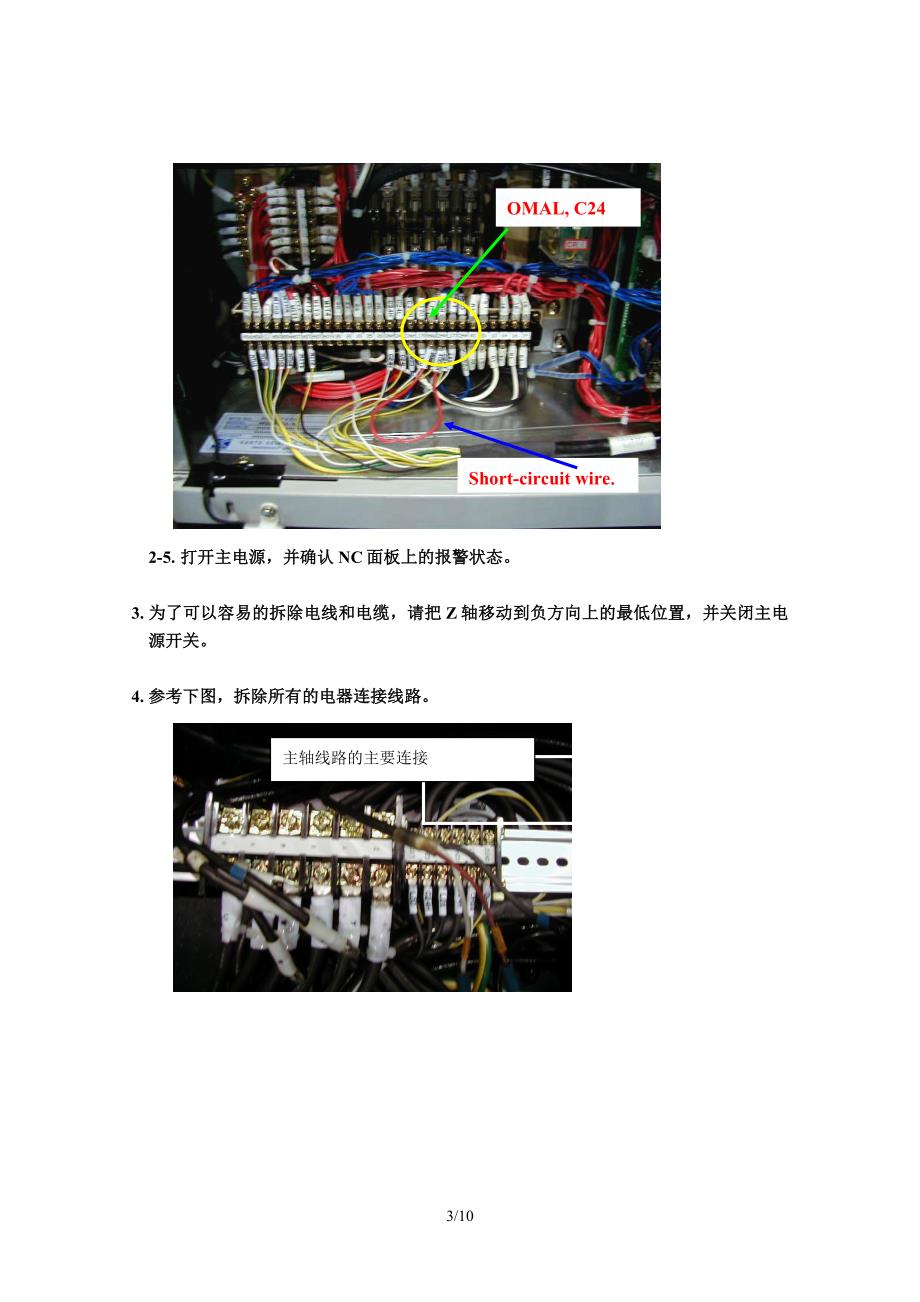 牧野立加V33主轴更换手册_第3页