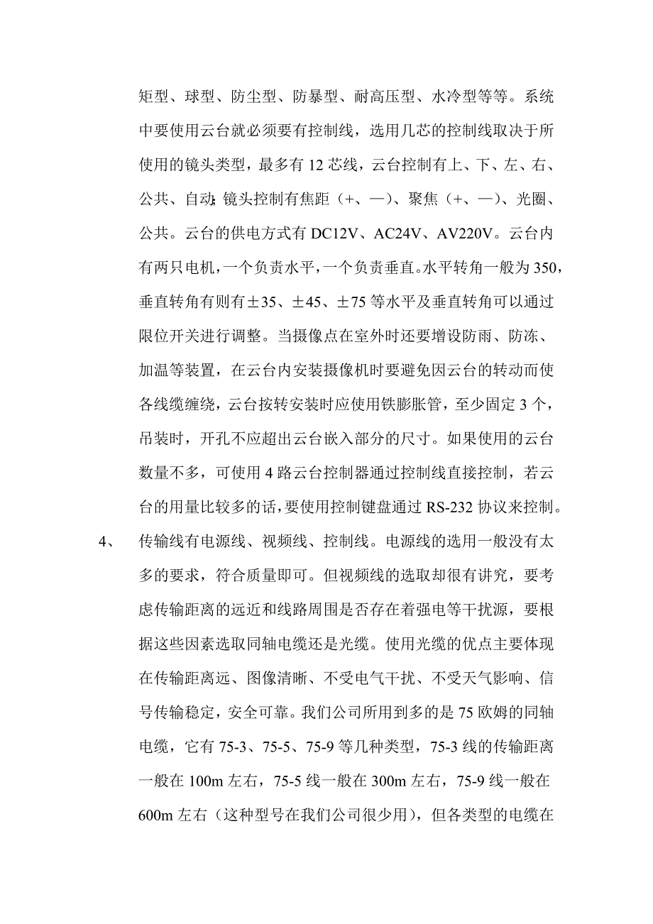 监控系统总结.doc_第3页