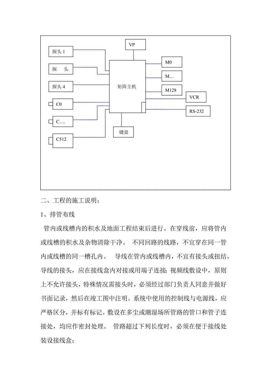 监控系统总结.doc_第5页