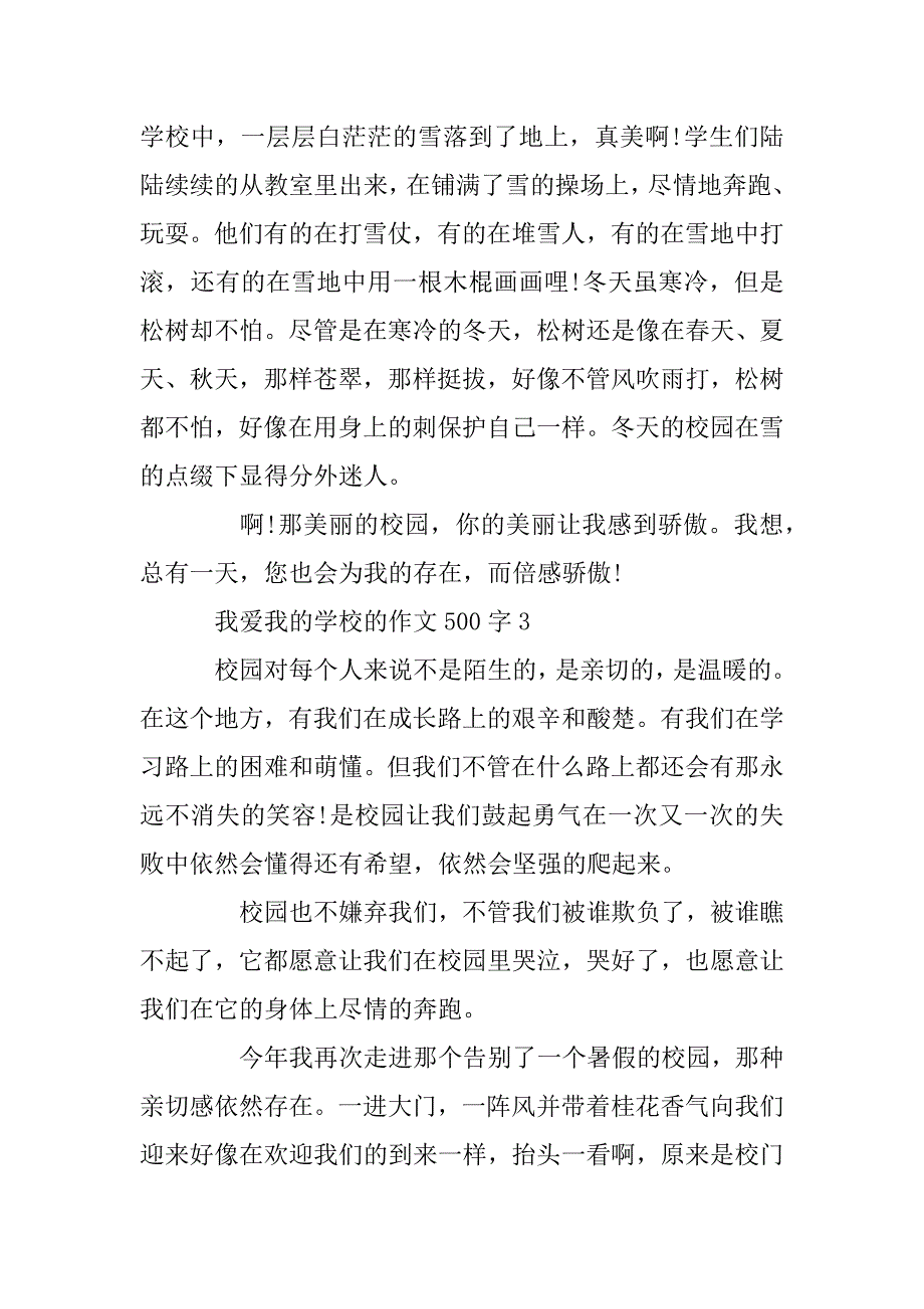 2023年我爱我的学校的作文500字_第4页