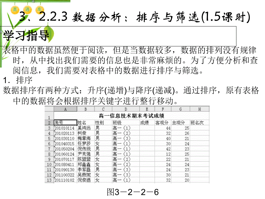 3.2.2.3数据分析：排序与筛选(1.5课时)_第2页