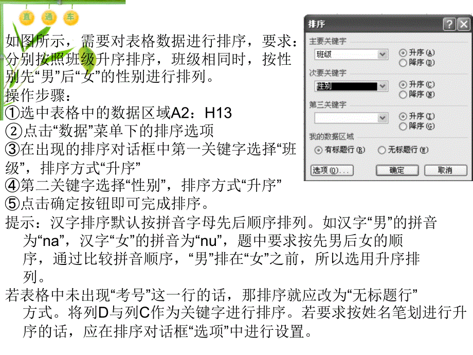 3.2.2.3数据分析：排序与筛选(1.5课时)_第3页