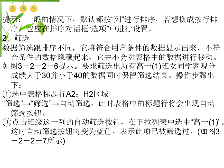 3.2.2.3数据分析：排序与筛选(1.5课时)_第4页