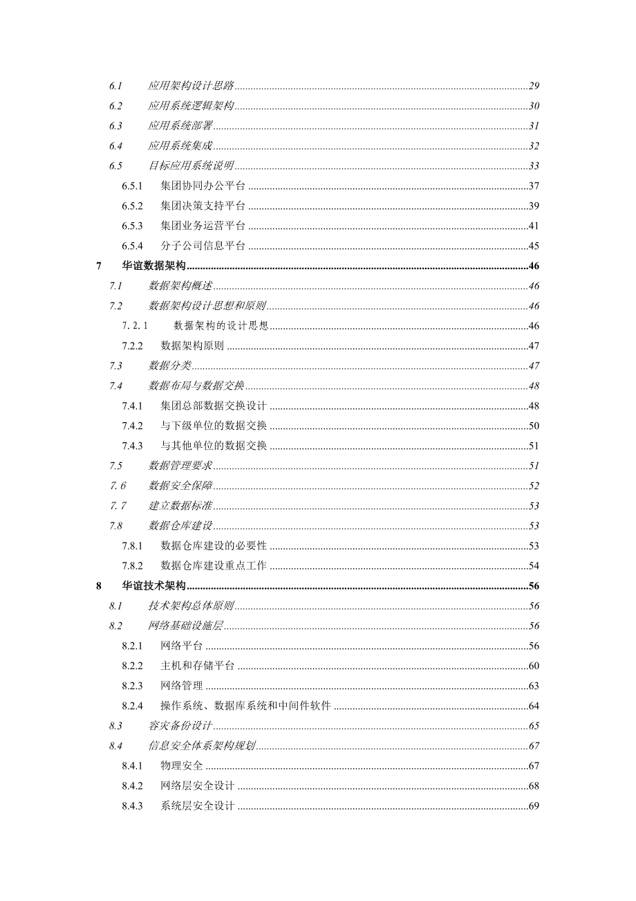 某集团信息化规划整体设计报告_第2页