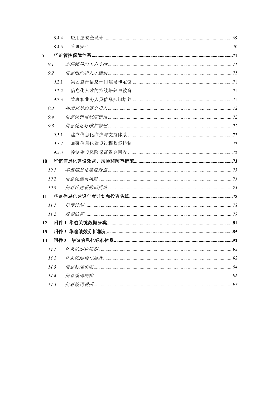 某集团信息化规划整体设计报告_第3页