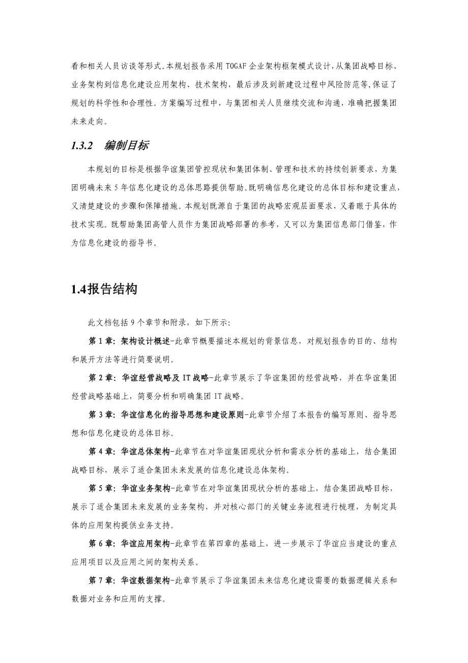 某集团信息化规划整体设计报告_第5页