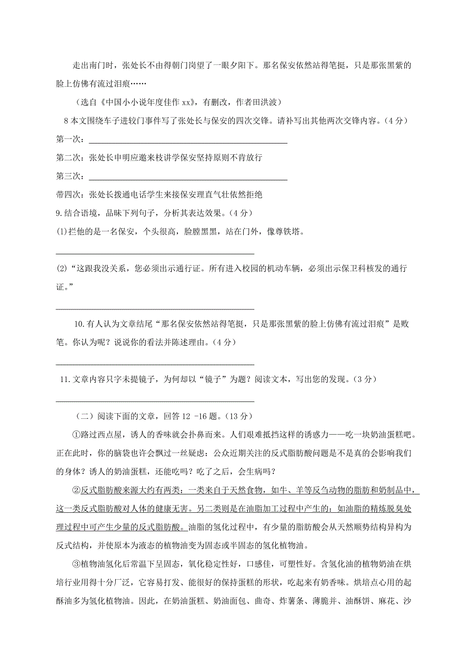 八年级语文上学期第二次调研期中试题新人教版_第4页