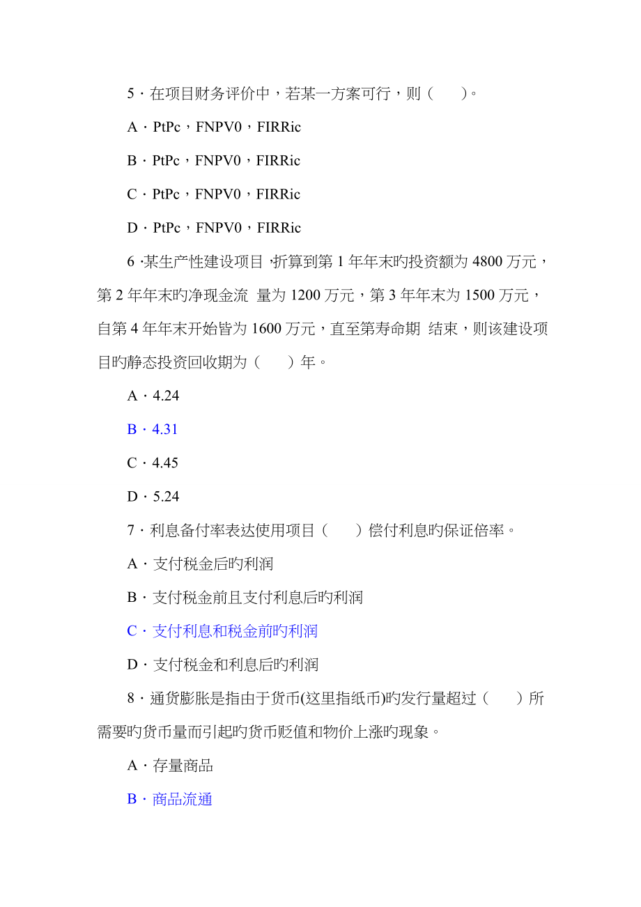 2022年一级建造师历年真题及答案工程经济_第3页