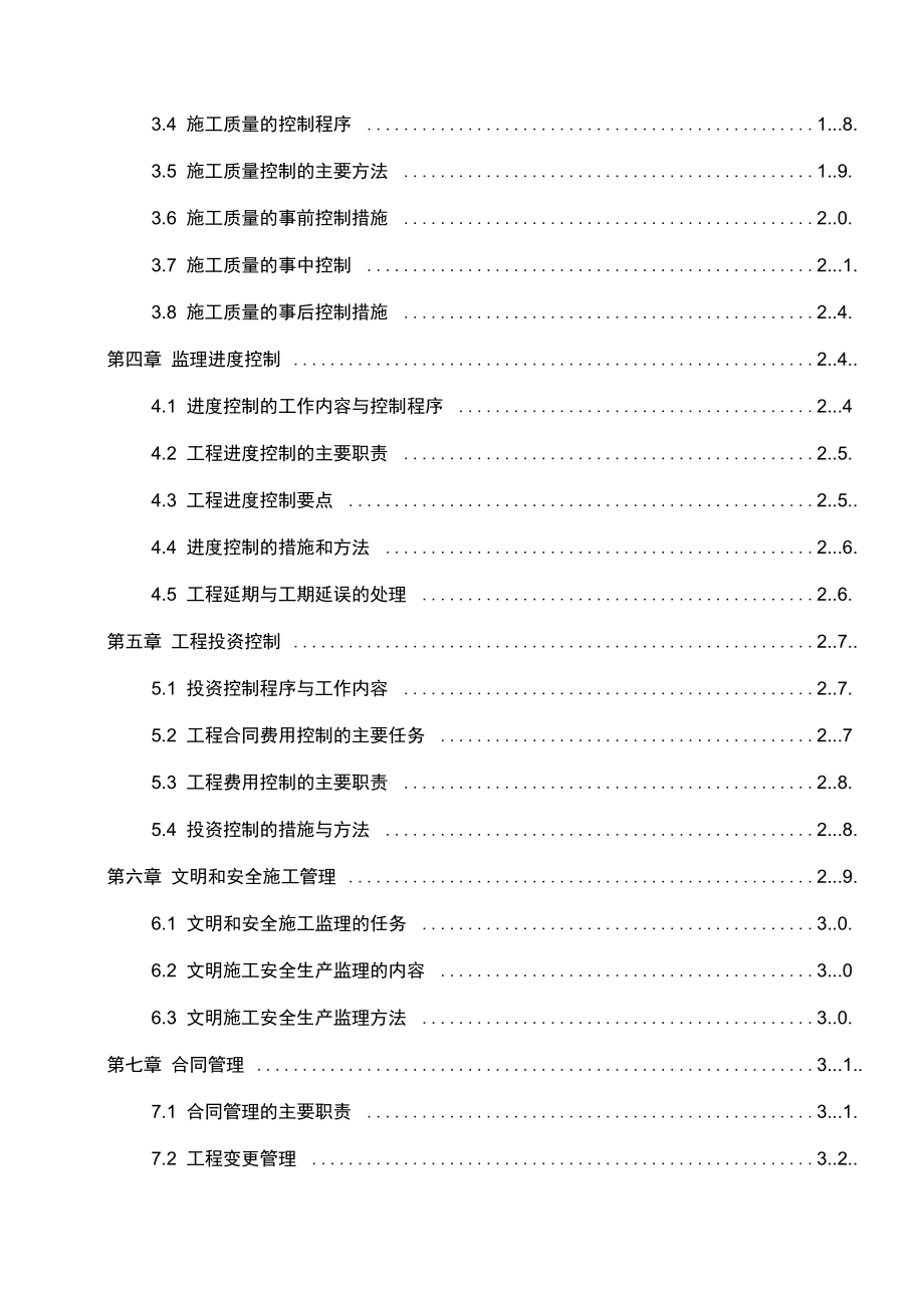 水库监理规划_第3页