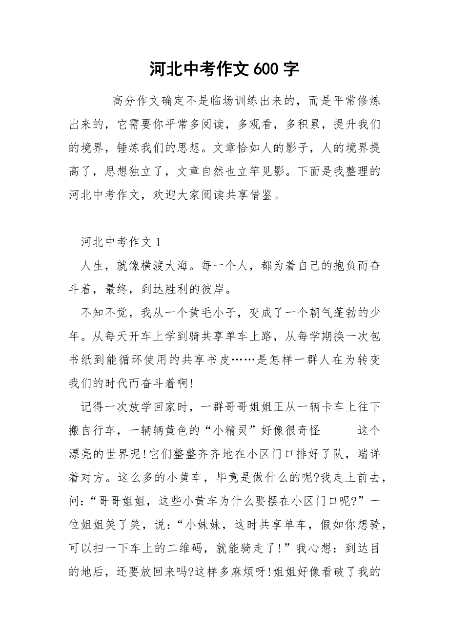 河北中考作文600字_第1页