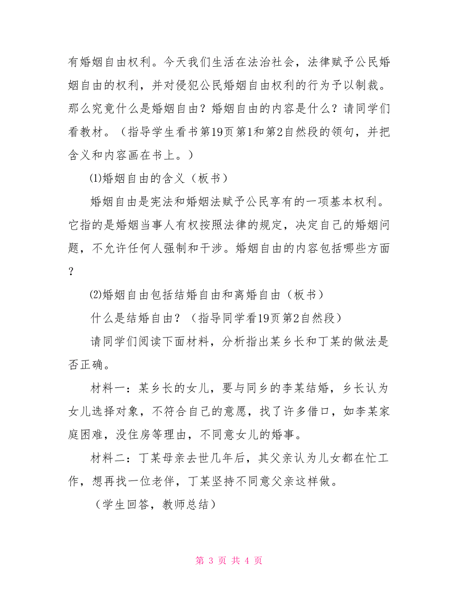 第一课时 公民在婚姻关系中的权利 —— 初中政治第四册教案_第3页