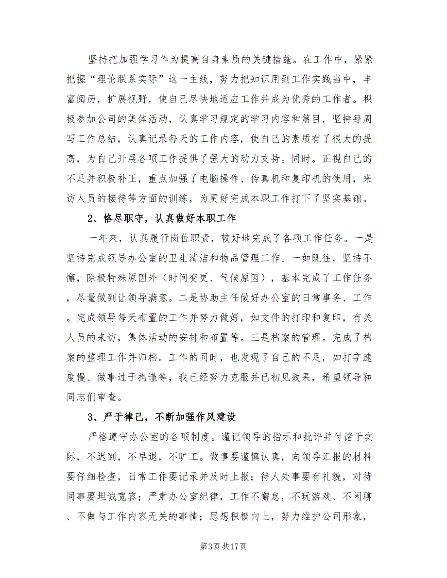 办公室后勤个人年终工作总结2023年（6篇）.doc_第3页