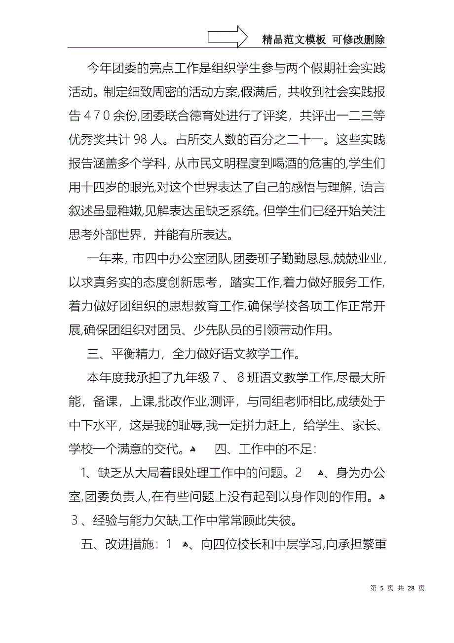 关于个人述职模板集锦七篇_第5页