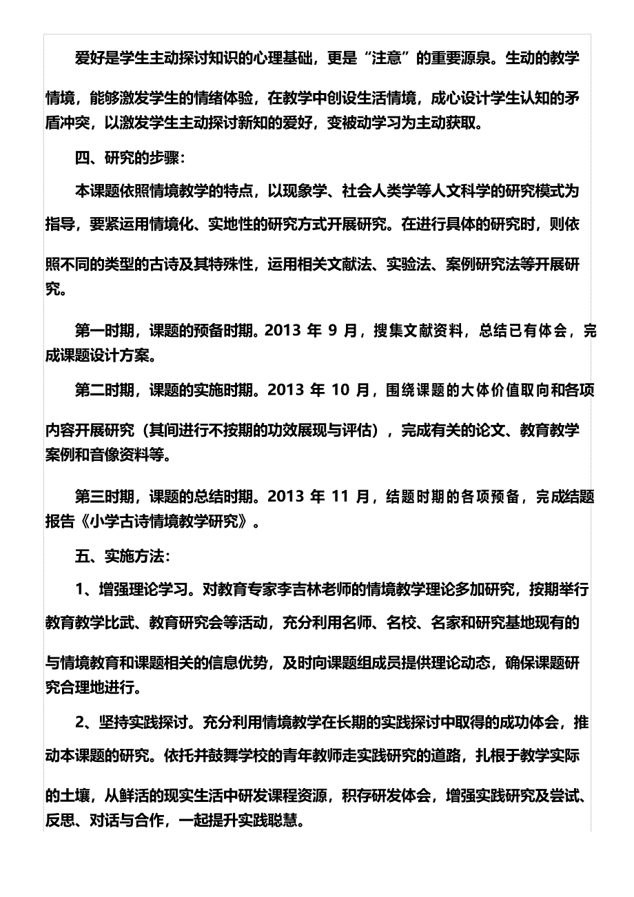 小学古诗教学教研方案_第3页