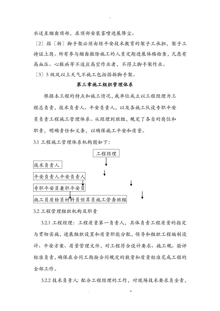 人工拆除钢筋混凝土烟囱施工安全方案与对策专家论证通过_第4页